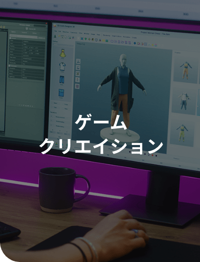 ゲームクリエイション
