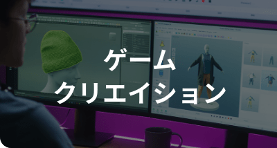 ゲームクリエイション